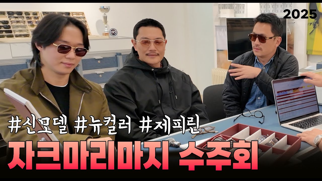 [자크 수주회] 자크마리마지 쓱 훑어보세요 #신모델 #뉴컬러 #제피린