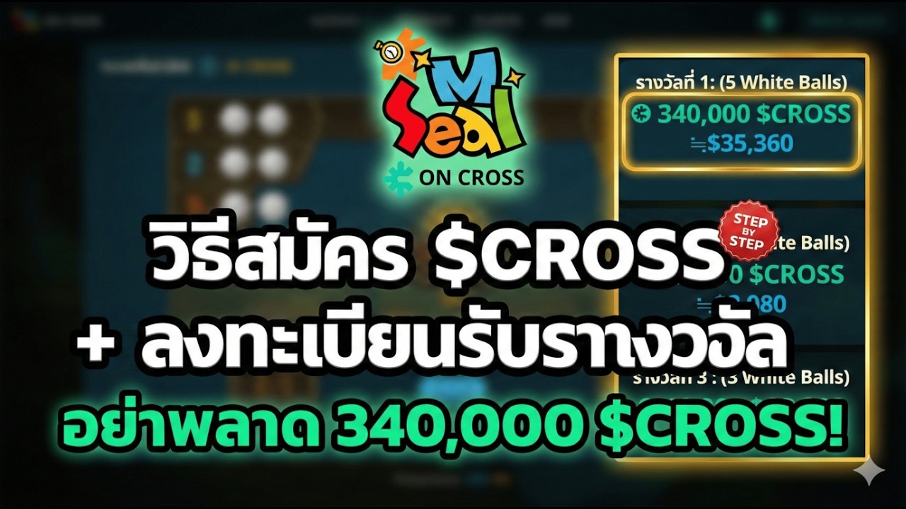 Seal M On Cross มือใหม่ดูคลิปนี้! สมัคร $CROSS + ลงทะเบียนครบจบในคลิปเดียว