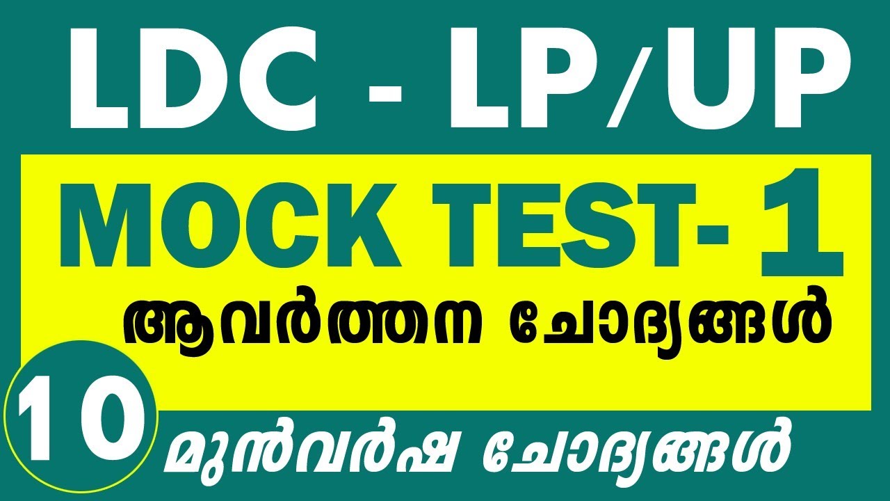 LDC - LP/UP Mock Test 1| LDC - LP/UP Previous Questions and Answers