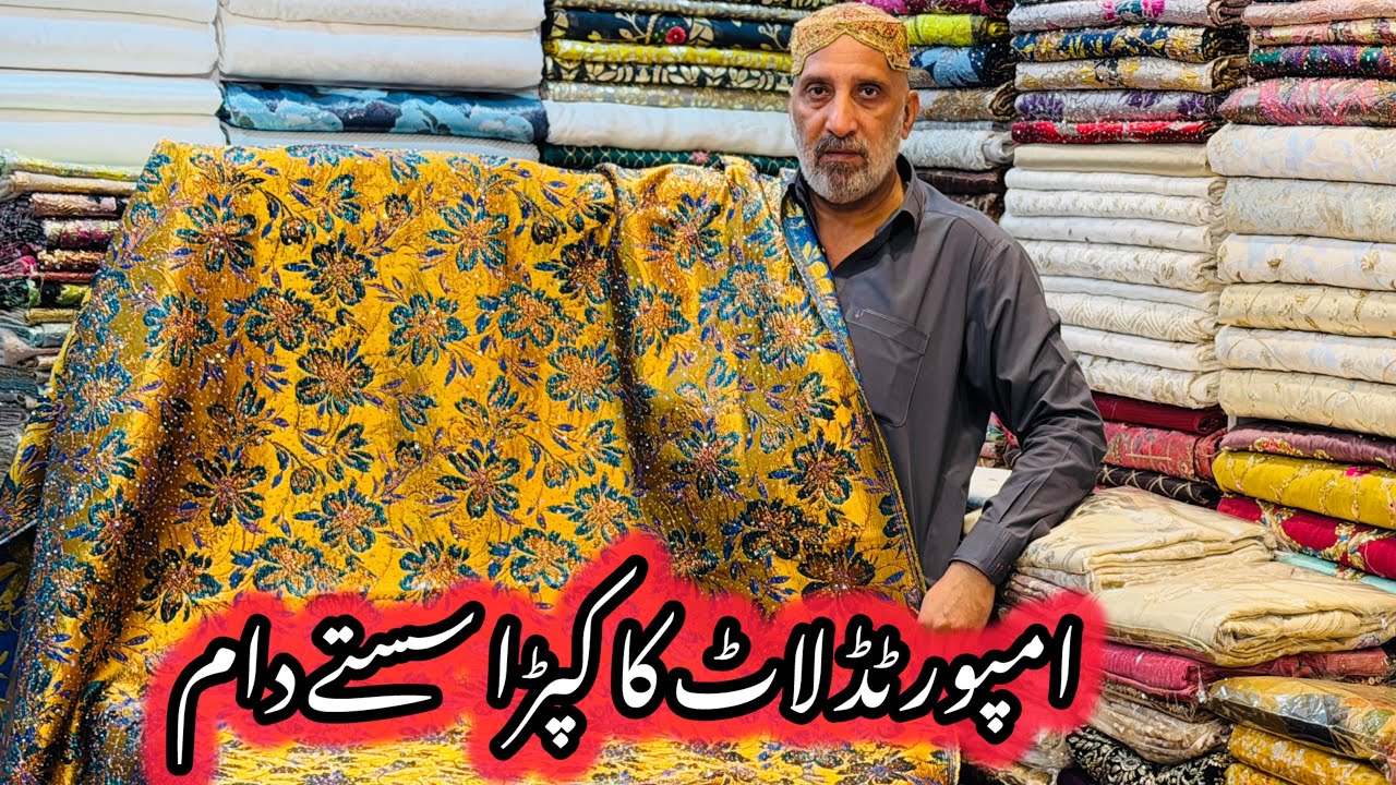 Imported Loot Fabric Sale | Embossed Patti | Imported Fancy Fabric | imported Lot Loose Fabric sale 