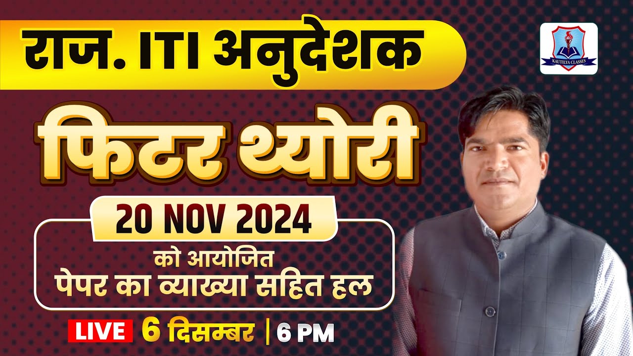 Rajasthan ITI Instructor Fitter Paper Solution | 20 November 2024 | ITI Anudeshak Fitter Answer Key