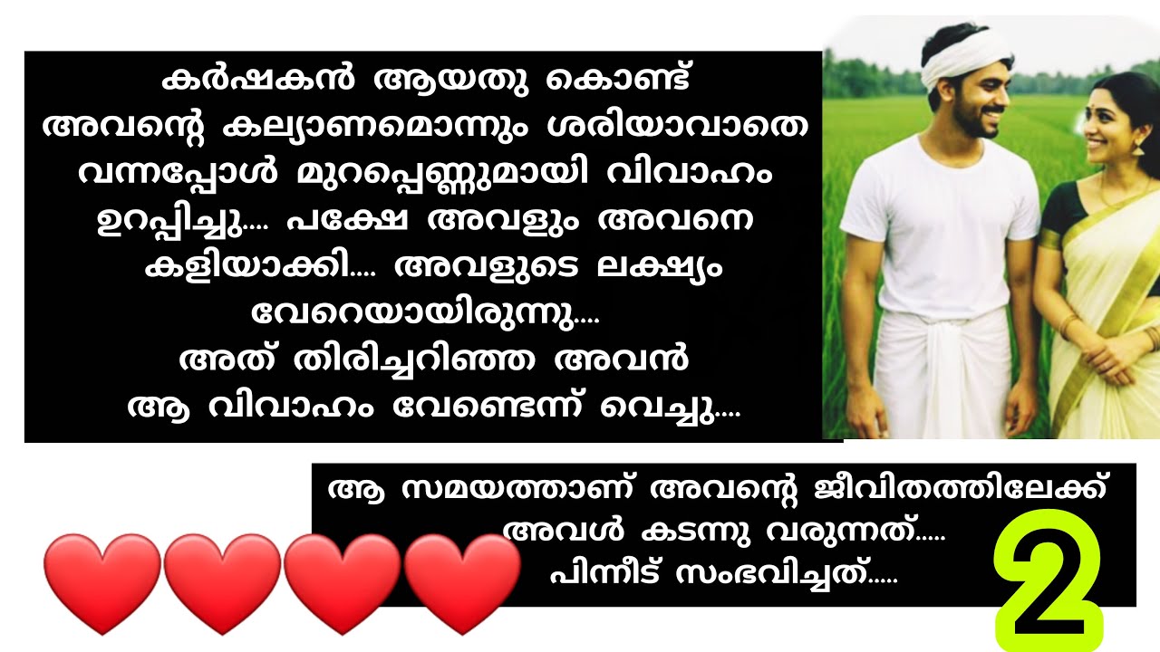 അറപ്പും വെറുപ്പുമില്ലാതെ വിരലുകൾ തമ്മിൽ കോർത്തിരുന്നപ്പോൾ കിട്ടിയൊരു സുഖം....