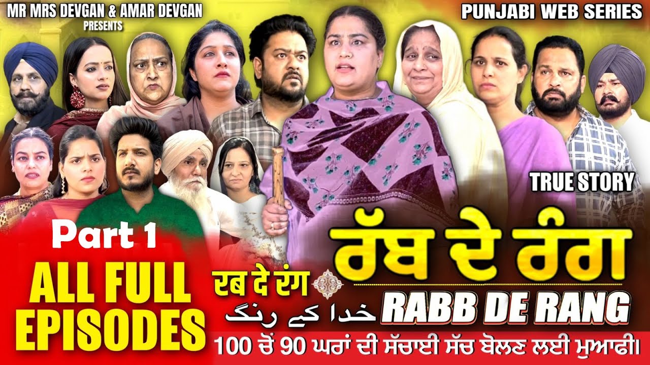RABB DE RANG | ਰੱਬ ਦੇ ਰੰਗ | PART 1 | ALL FULL EPISODES | LIKE MOVIE