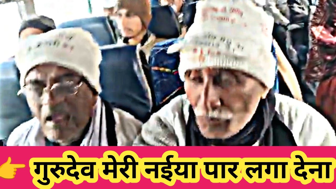 गुरुदेव मेरी नैया उस पार लगा देना 🙏 | भावपूर्ण प्रार्थना भजन | सतगुरु कृपा