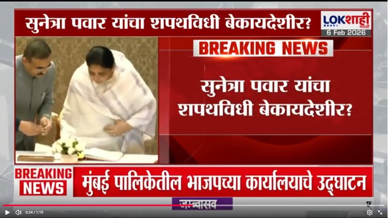 Sunetra Pawar यांचा शपथविधी बेकायदेशीर? पुन्हा घ्यावी लागणार शपथ? वकिलांचं राज्यपालांना पत्र