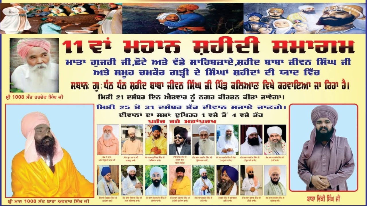 🔴[Live]  11ਵਾ ਮਹਾਨ ਸ਼ਹੀਦੀ ਸਮਾਗਮ ਪਿੰਡ ਕਲਿਆਣ ( ਮਾਲੇਰਕੋਟਲਾ ) | 6 DAY | 30 Dec 2025 | NANAKSAR MEDIA |