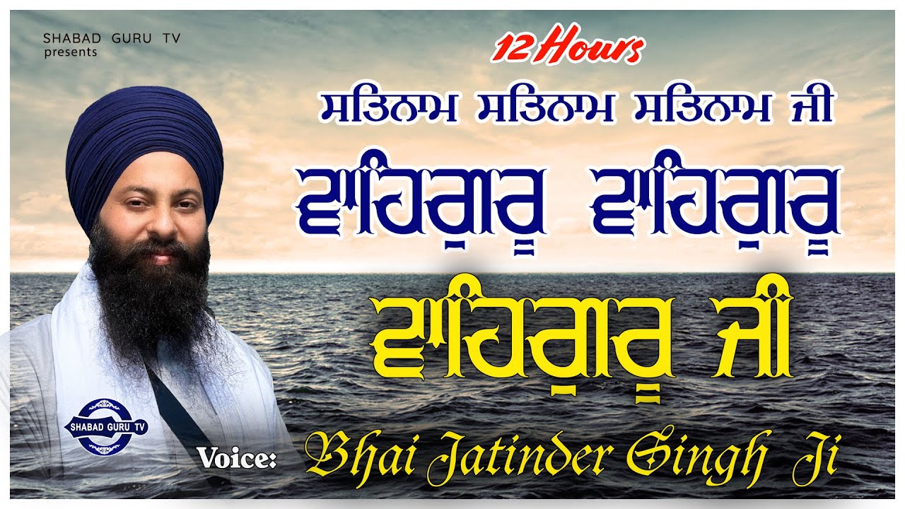 WAHEGURU SIMRAN | SATNAM WAHEGURU | AMAZING SIMRAN | SHABAD GURU TV
