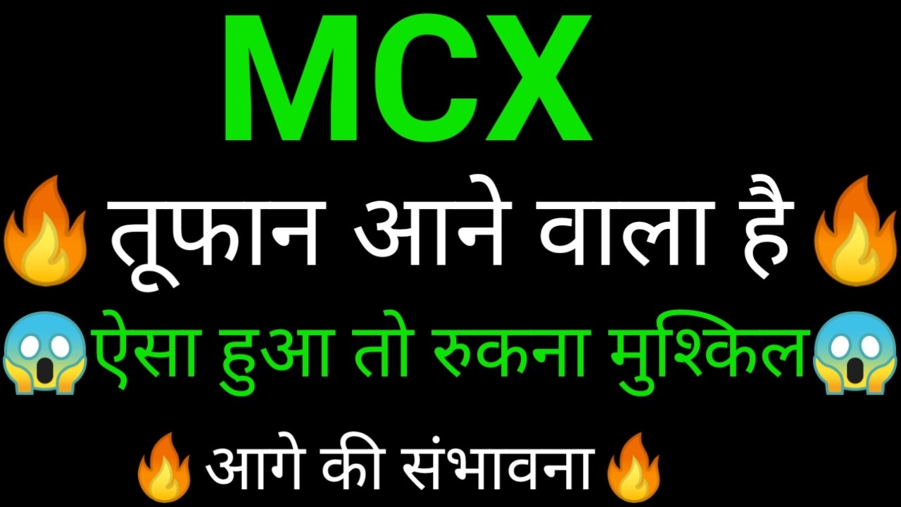 MCX share 🔥✅ | MCX share latest news today | MCX share news | MCX