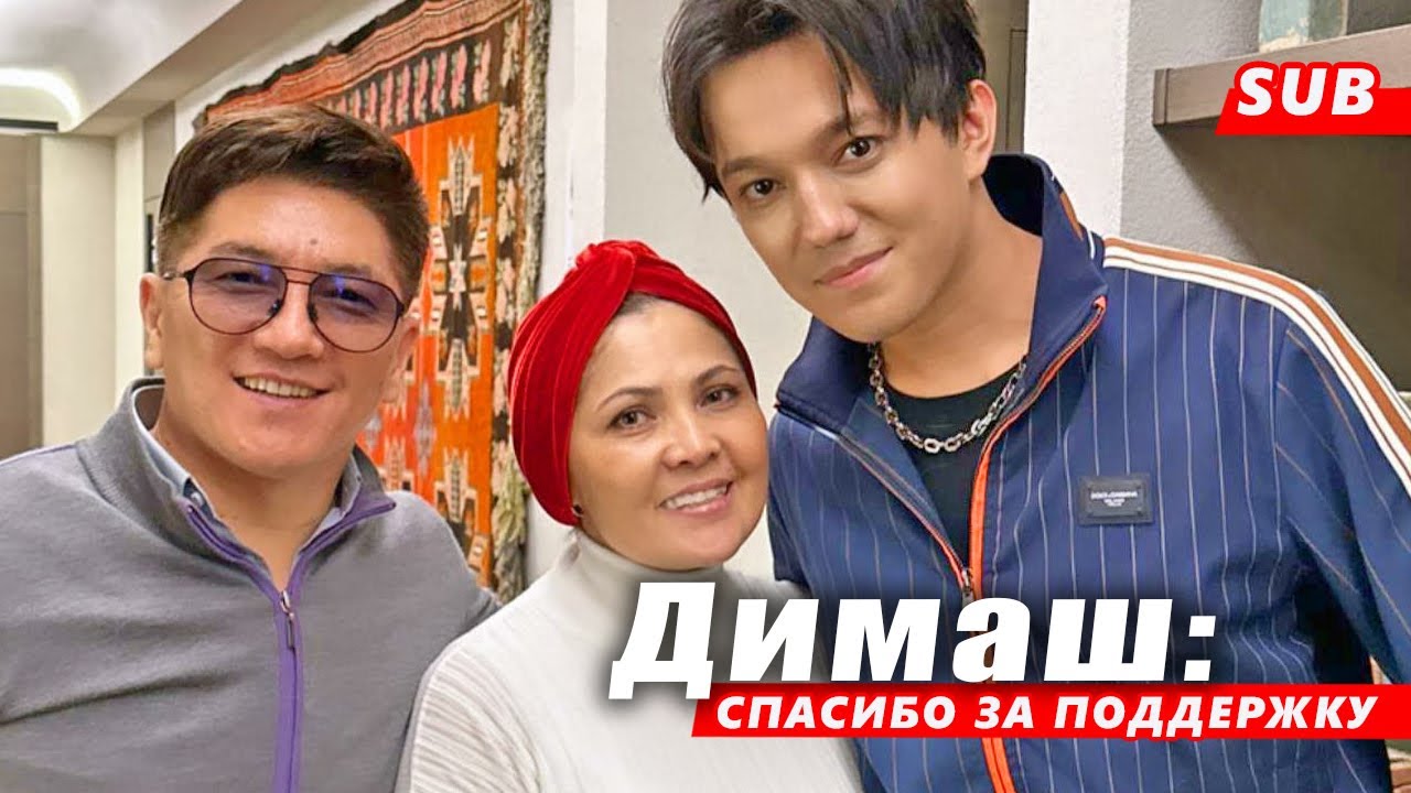 🔔 Спасибо за поддержку! Димаш Кудайберген и Сакен Майгазиев, теплая встреча  (SUB)