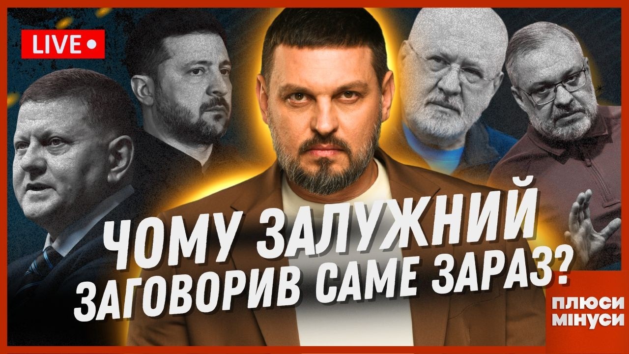 Скандал із ЗАЛУЖНИМ. Арешт ГАЛУЩЕНКА. Відьма на суді КОЛОМОЙСЬКОГО. Українські ракети / ПЛЮСИ МІНУСИ