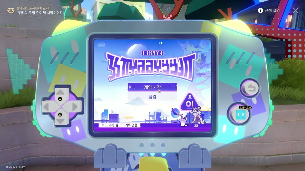 붕괴 스타레일 - 탐사/스타 점퍼: 인간의 형상이 되어 등 20260311