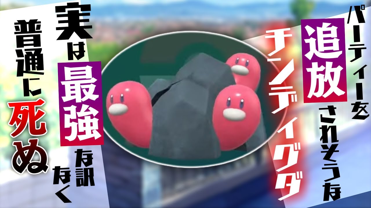 【ポケモンSV】パーティーを追放されそうになったチンディグダ、裏切る【Vtuber/天開司】