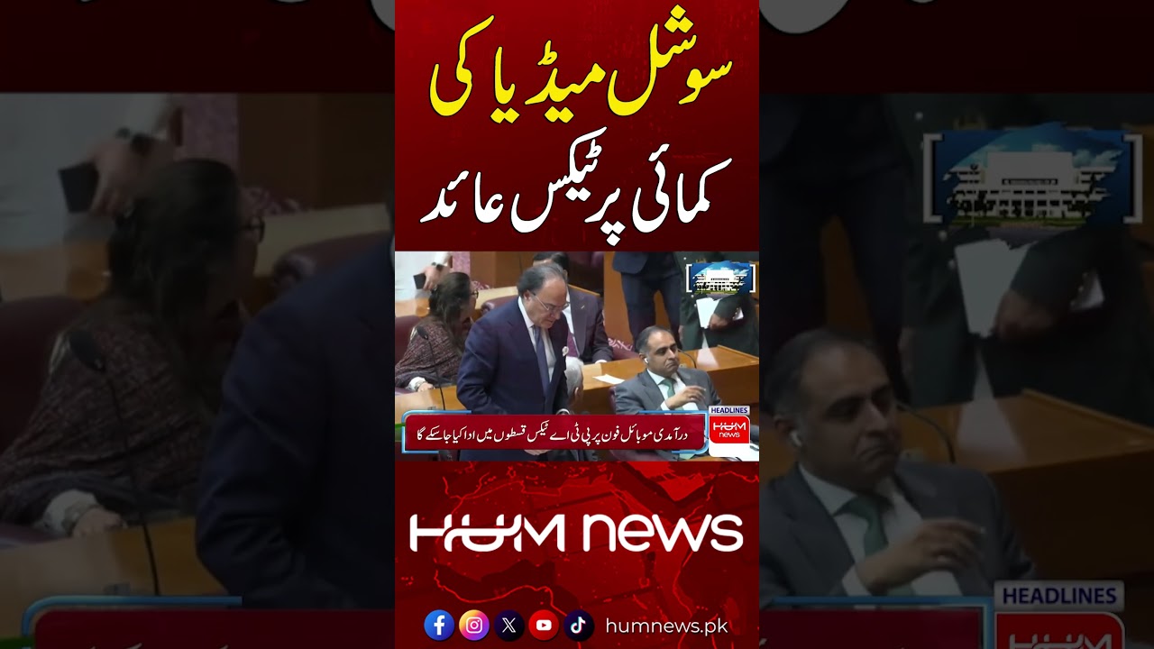Tax Imposed on Social Media Earnings | Hum News | Pakistan