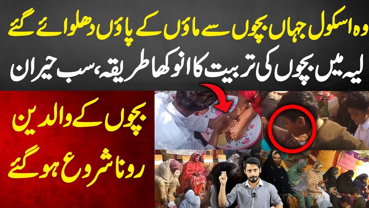 Layyah School K Bachun Ne Sub Ko Heran Kardia