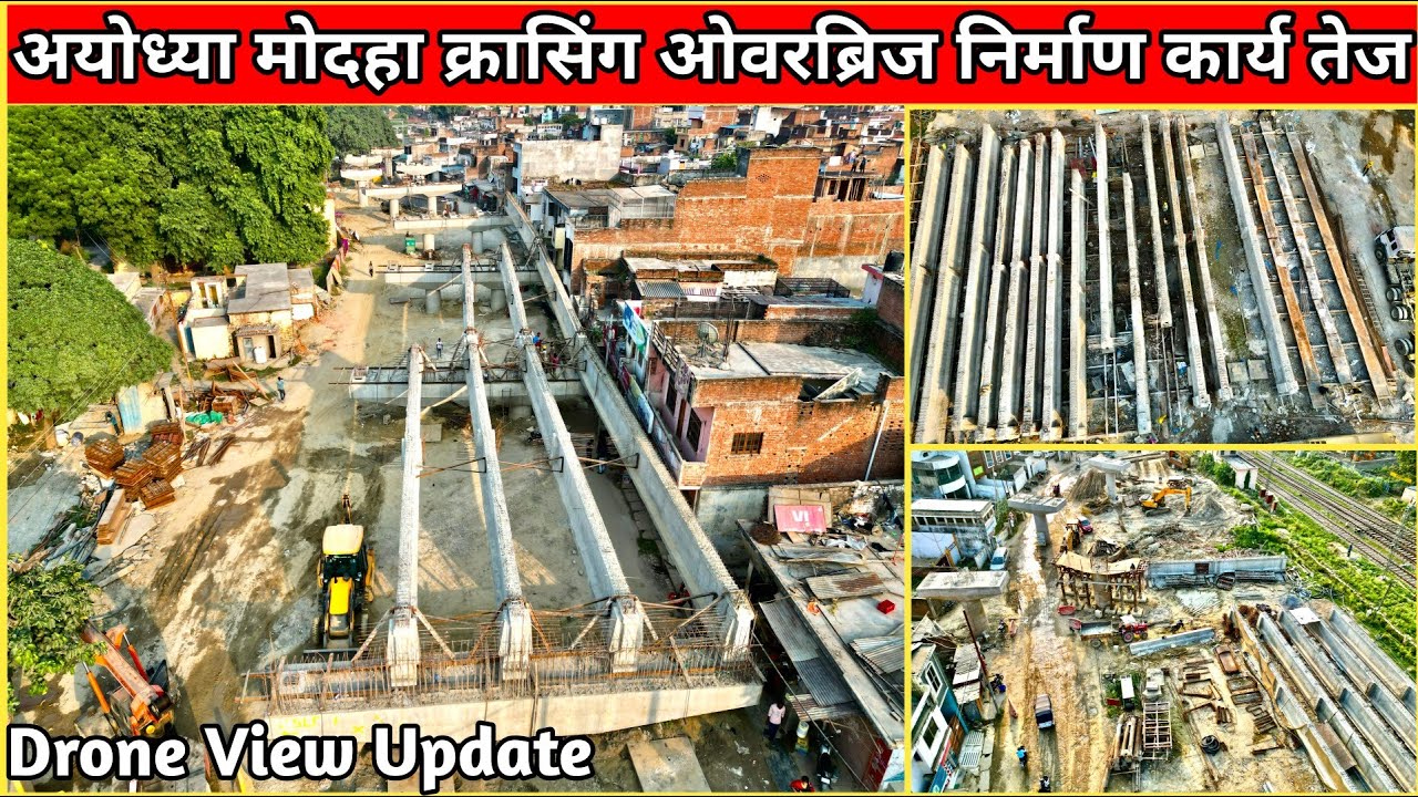 अयोध्या 14कोसी परिक्रमा मार्ग का सबसे जरूरी ओवरब्रिज निर्माण कार्य हो रहा तेज#Ayodhya#ModahaCrossing