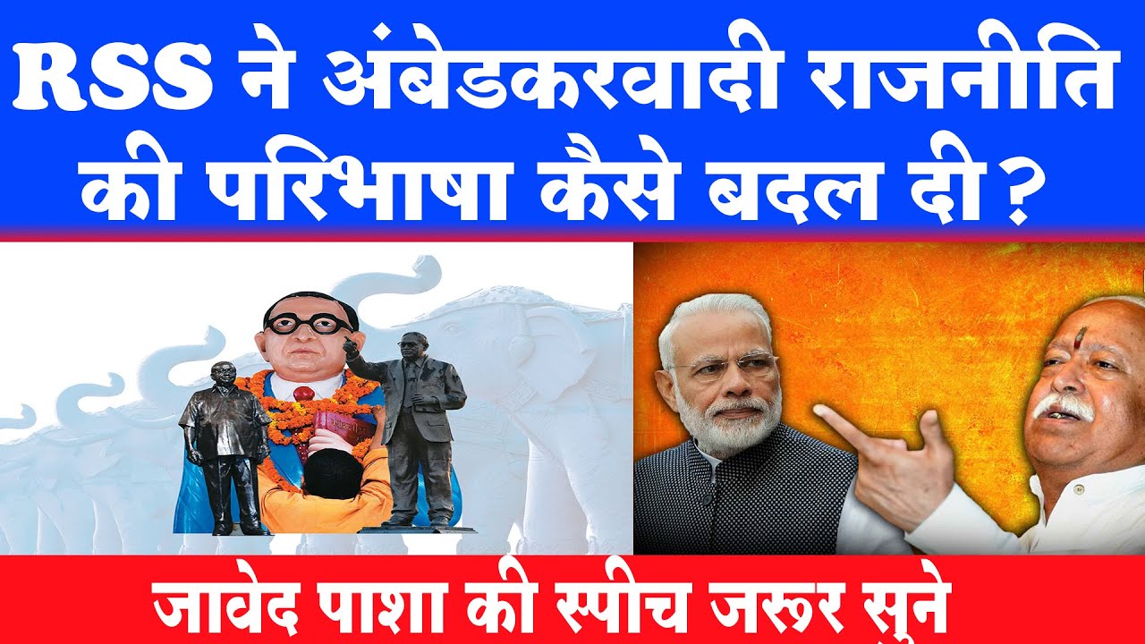 RSS ने बहुजनवाद को हिंदुत्व में कैसे कन्वर्ट किया? Prof.Javed Pasha की स्पीच सभी ने सुनना जरूरी