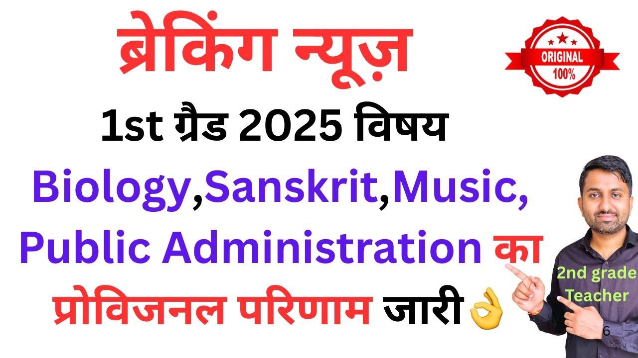 Rpsc first grade 2025 Biology Result | First grade sanskrit ,Music, Public administration cut off