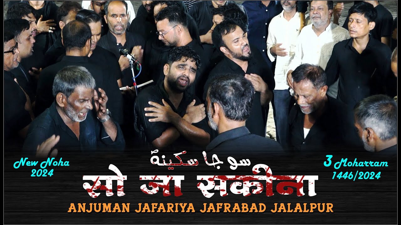So Ja Sakina | Noha 2024 | Anjuman Jafariya Jafrabad Jalalpur | 3 Moharram 2024 Jafrabad Jalalpur