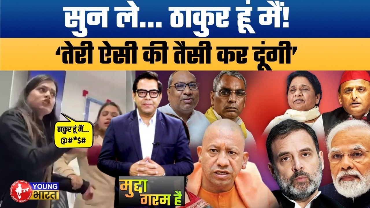 बैंक में जाति की धमकी | क्या यूपी में फैल रहा है जातिवाद का ज़हर? | Mudda Garam Hai