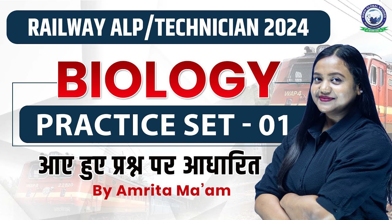 Railway ALP 2024 || Practice Set 01 || Biology By Amrita Ma'am #bio #alptechnician #rrb #alp2024