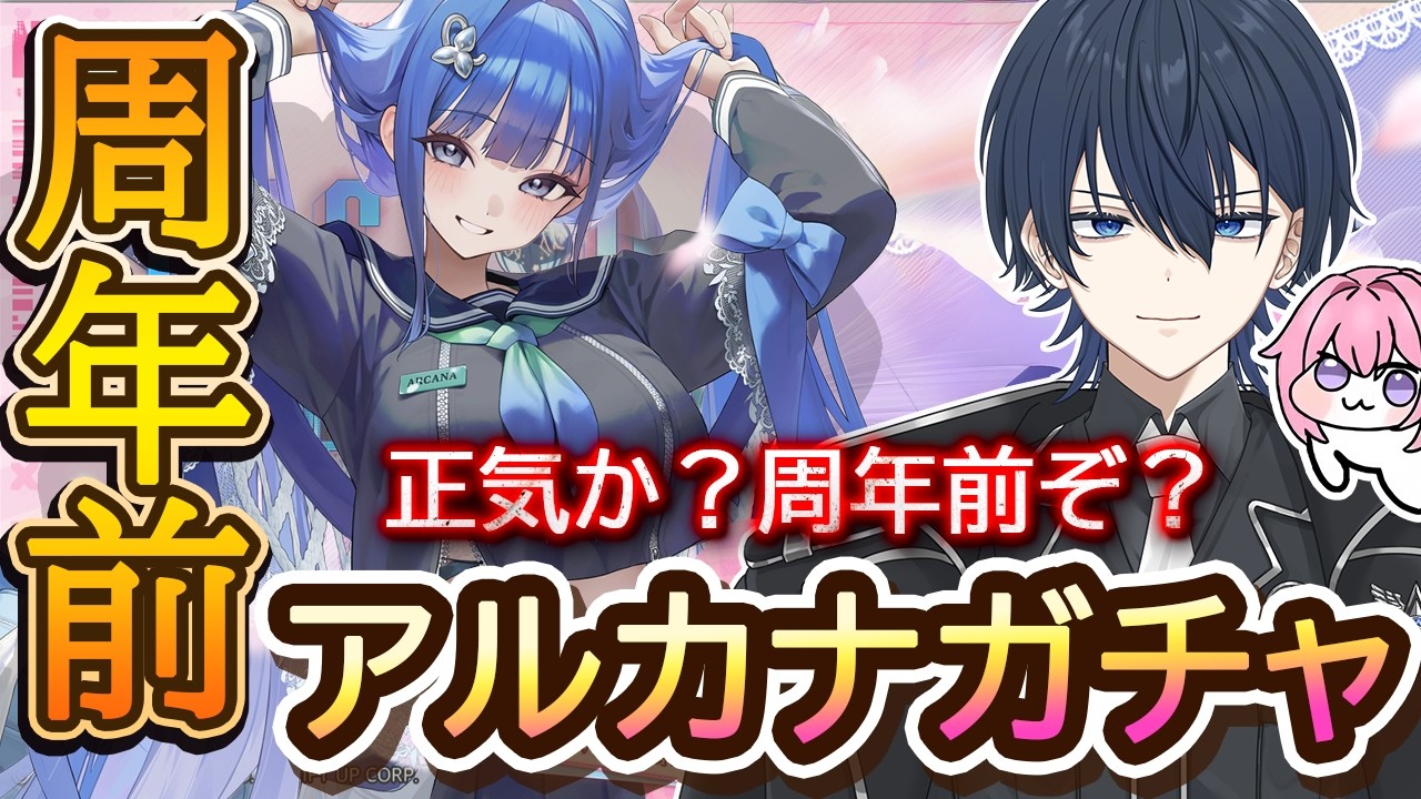 【＃NIKKE】正気か？周年前ぞ？アルカナガチャ！ #ニケ #メガニケ