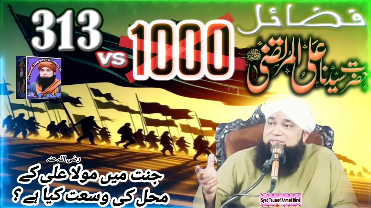 janat me mola Ali k mahal ki wosat|جنت میں مولا علی کے محل کی وسعت 