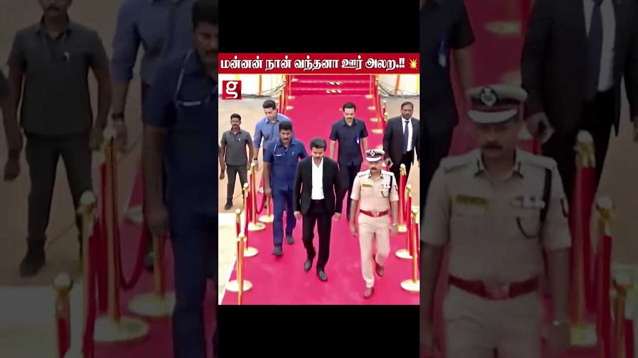 மன்னன் நான் வந்தனா ஊர் அலற 💥📈💯| Singapen | CM Vijay | Entry | TVK Vijay | CM Vijay TVK