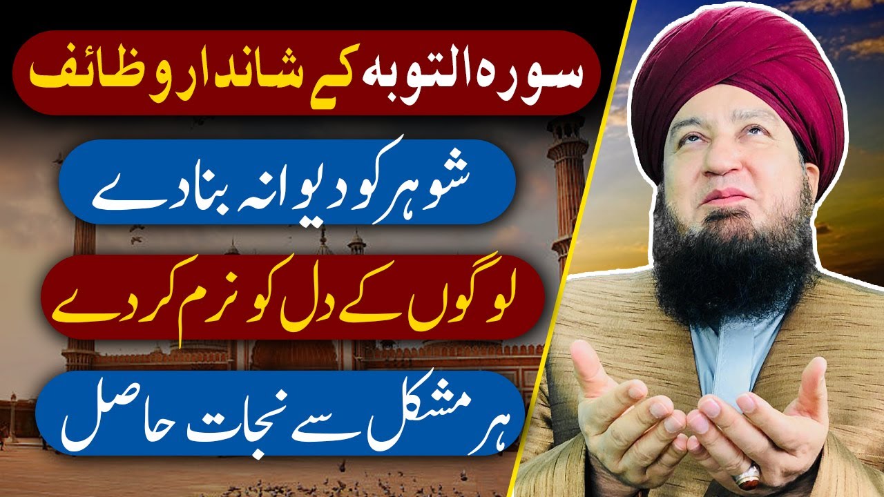 BENEFITS of Surah At Taubah || RahamTV Zikr-o-Dua