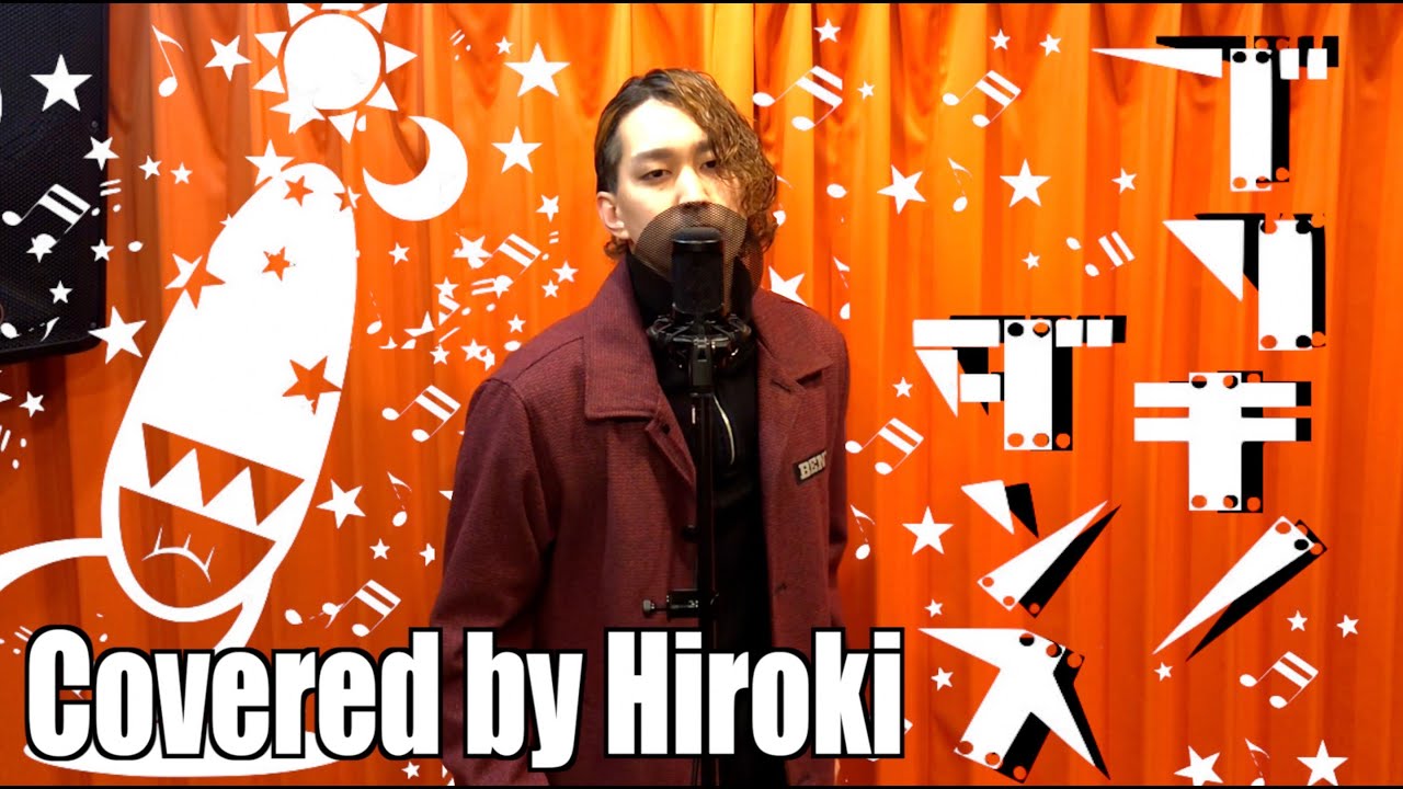 【歌ってみた】ブリキノダンス/日向電工 ~Ado respect ver.~ Covered by Hiroki