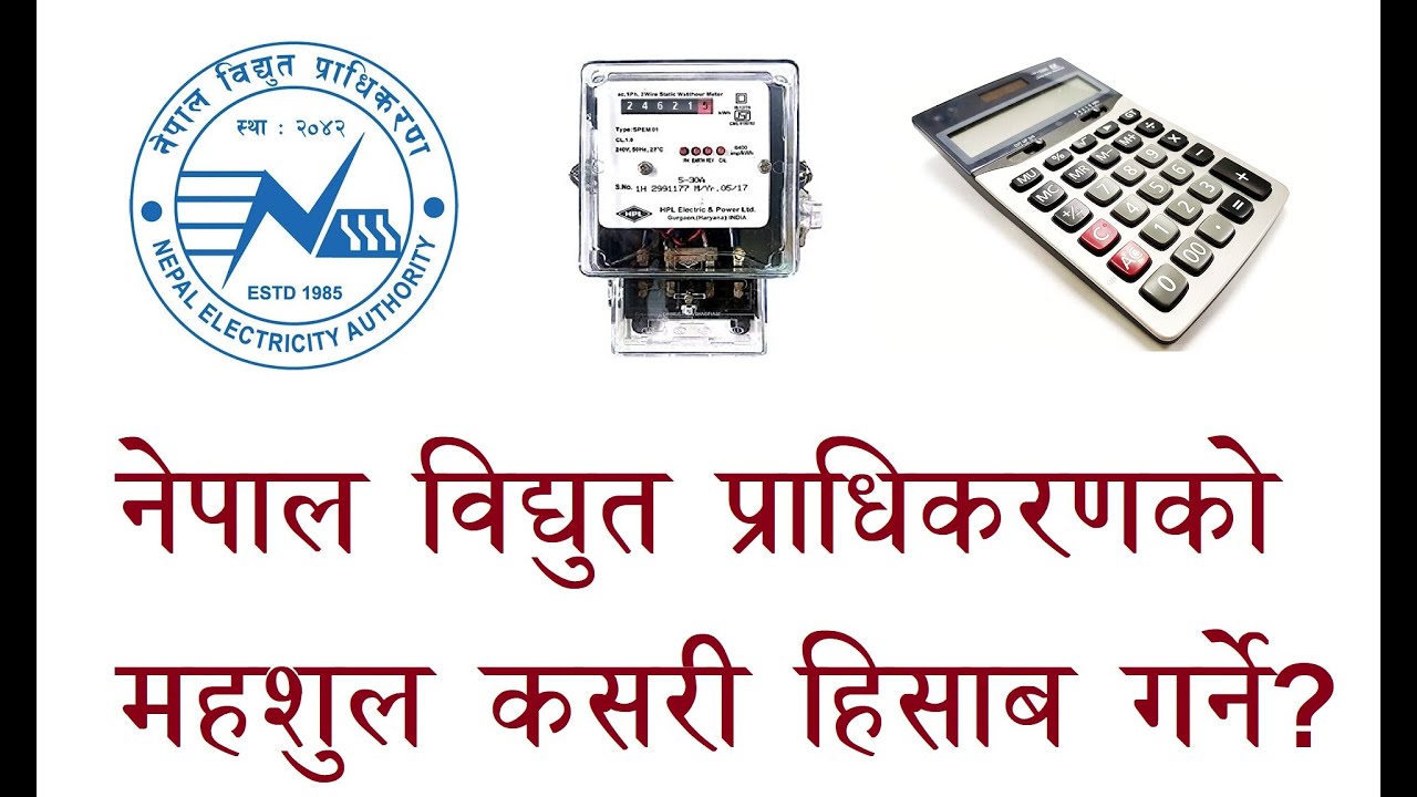 नेपाल विद्युत प्राधिकरणको महसुल हिसाब गर्ने तरिका | NEA Tariff