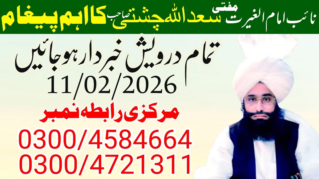 New Pegham Mufti Fazal Ahmed Chishti|Mufti Saab ul alha Chishti نائب امام الغیرت کا اہم پیغام 