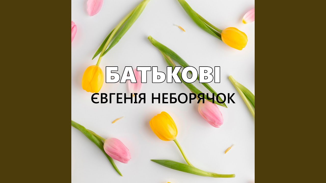 Батькові