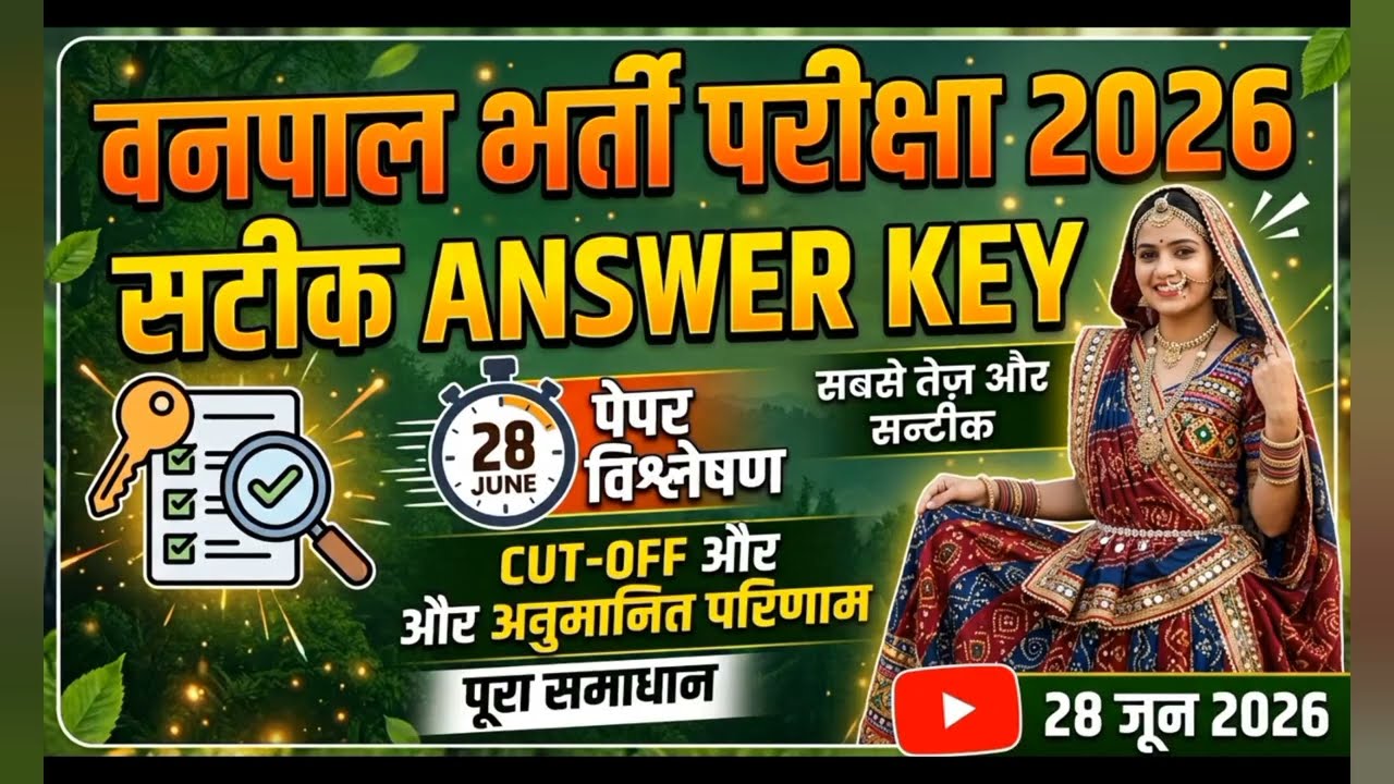 वनपाल परीक्षा 28 जून 2026 Answer Key Analysis | कितने Questions सही? 📚✅ #VanpalExam