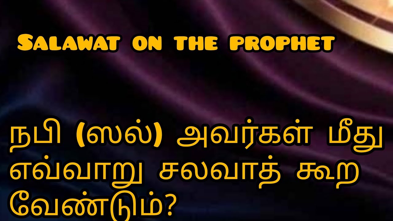 Salawat on the prophet Muhammad Sallallahu Alaihi vasallam loop 33 times
