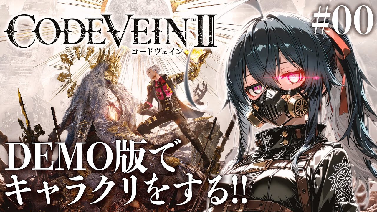 【CODE VEIN II #00】待望の新作！まずはキャラメイクを楽しむぞ！！（ネタバレ注意）【茶臼山ちゃお / JPVTuber】