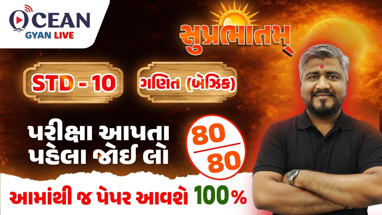 Std 10 Maths Most IMP dakhalao | Std 10 Maths Board Exam 2026 | Dhoran 10 Ganit Most Important Sums