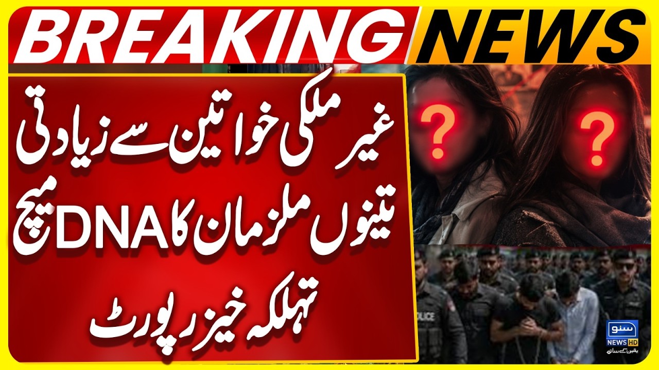Lahore Foreign Woman Case | DNA of Three Suspects Matches | Breaking News | Suno News HD