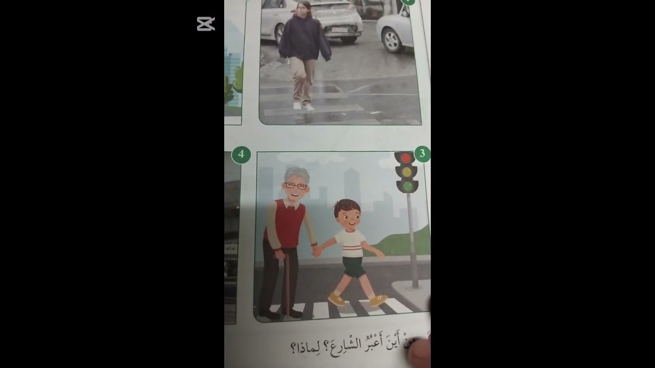 الصف الاول  اشارة المرور كتاب الدراسات الاجتماعية ص 34.35.36