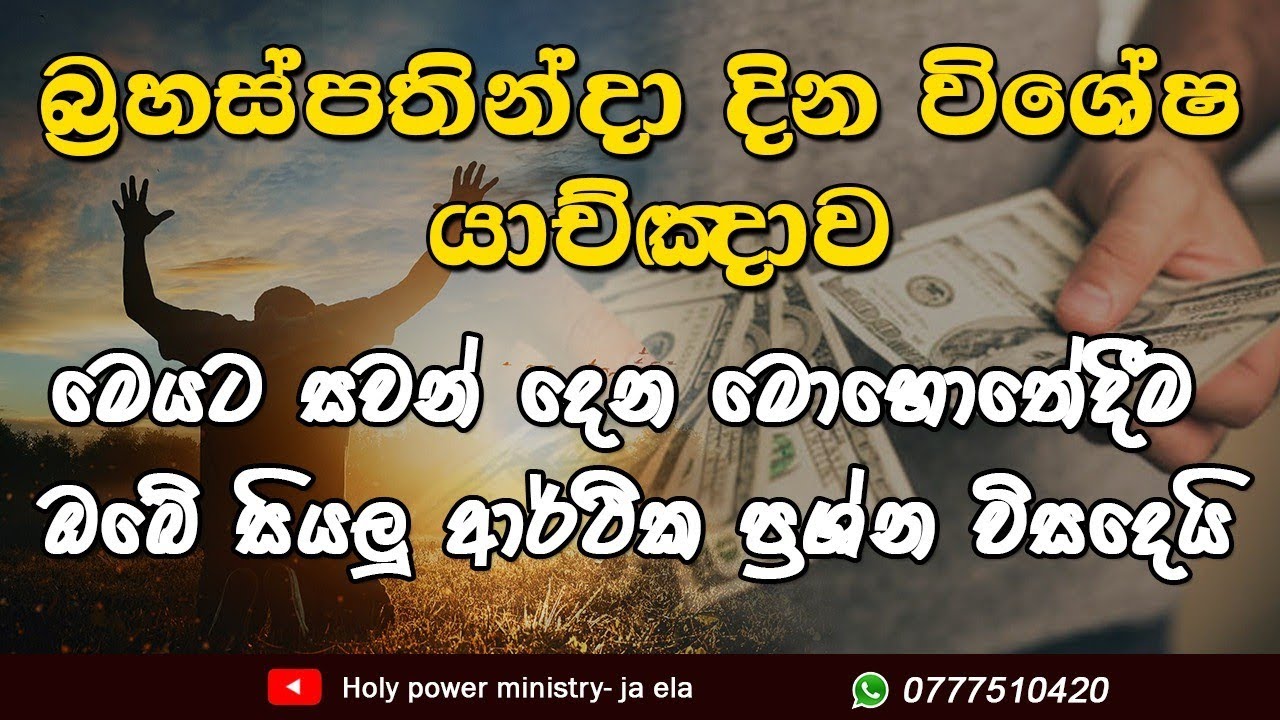 2026/4/16 || මුදල් ප්&zwj;රශ්න නිසා පීඩා විදින ඔබ&zwj;ට || pr. Gayan Chathuranga 