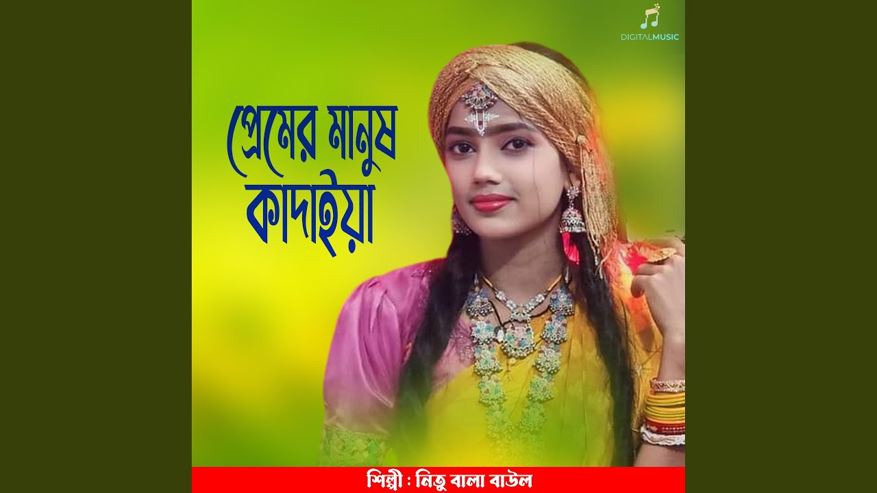 Premer Manush Kadaiya