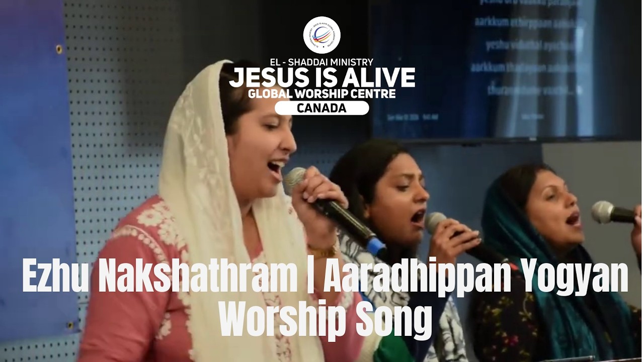 Ezhu Nakshathram | Aaradhippan Yogyan - Worship Song