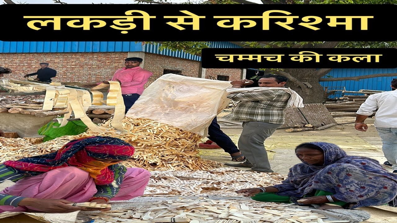 लकड़ी से करिश्मा - चम्मच की कला - Wood Spoon Manufacturing || The Amazing Bharat