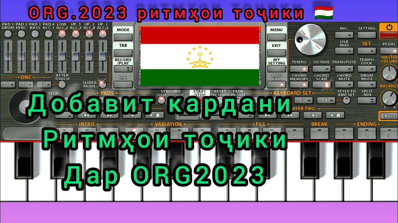 Добавить кардани ритм дар ямахаи телефон (орг) ORG.2023