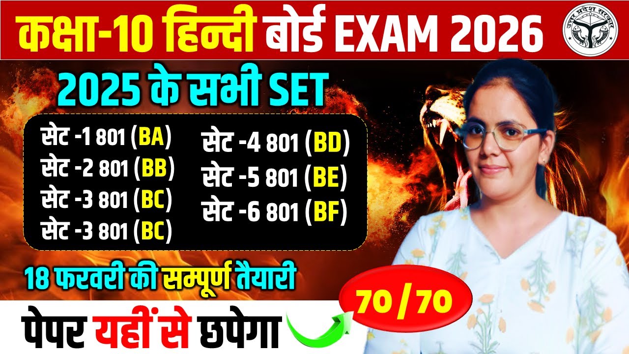 18 फरवरी के लिए हिंदी 2025 के सेट के सभी बहु विकल्पीय प्रश्न || कक्षा 10 हिंदी बोर्ड परीक्षा 2026 ||