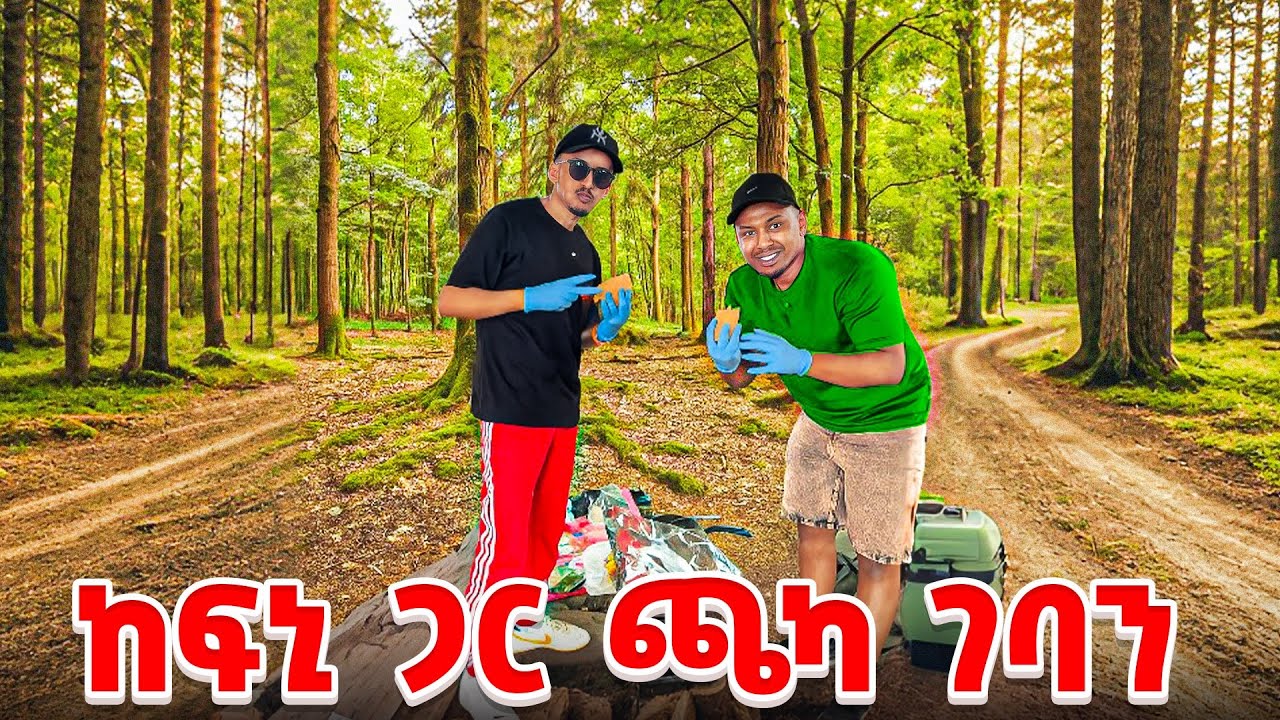 ከፋኒ ጋር ጫካ ገባን@fanisamri4394 #habesha #eritrian #food #ethiopia #germany