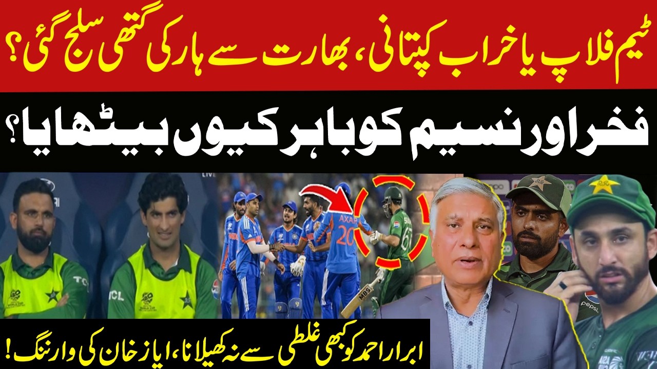 Ayaz Khan’s Bold Analysis: Can Pakistan Still Beat India? | PCB Selection Blunders Exposed