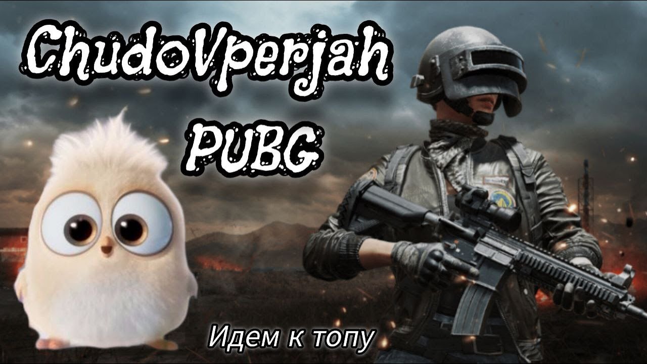 в следующий раз повезет.... пубг // PUBG: BATTLEGROUNDS//