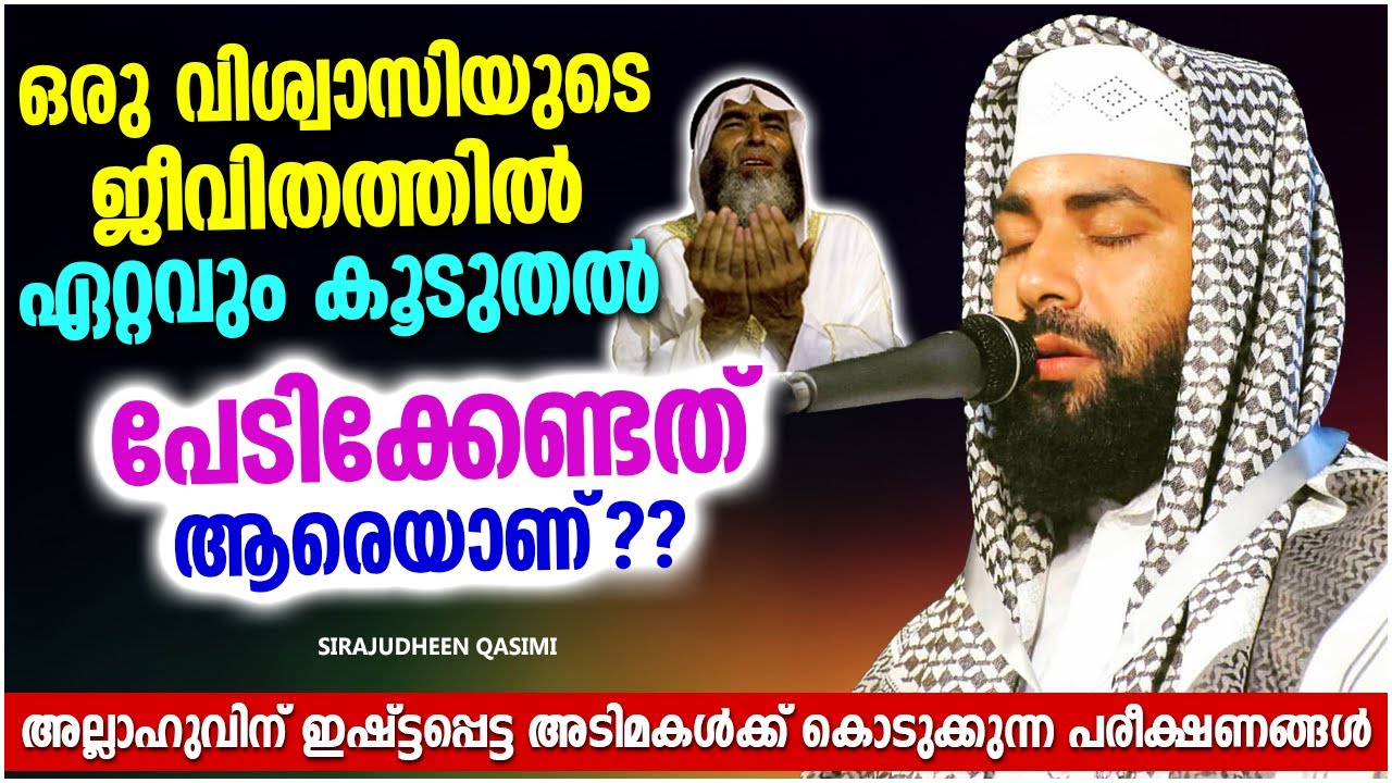 സിറാജുദ്ധീൻ ഖാസിമിയുടെ ഖുർആൻ പ്രഭാഷണം | RAMALAN SPEECH 2022 | SIRAJUDHEEN QASIMI | ISLAMIC SPEECH
