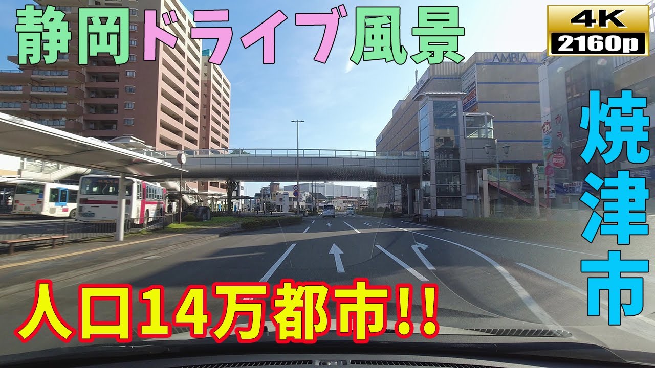 【静岡ドライブ映像】4K■人口14万都市の焼津市をドライブで周ります！！