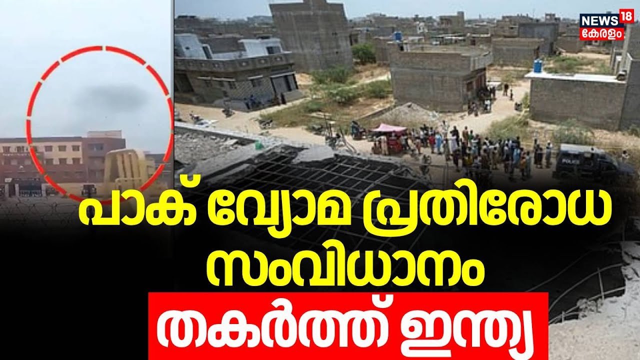 പാക് വ്യോമ പ്രതിരോധ സംവിധാനം തകർത്ത് ഇന്ത്യ | Lahore | Operation Sindoor Phase 2 | India Pak War